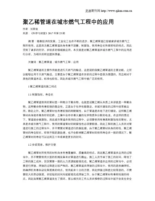 聚乙稀管道在城市燃气工程中的应用