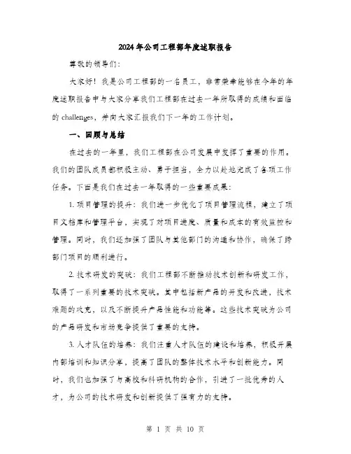 2024年公司工程部年度述职报告(三篇)
