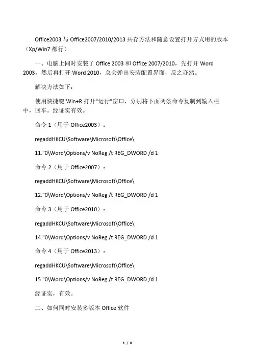 Office多版本共存方法和随意设置打开方式