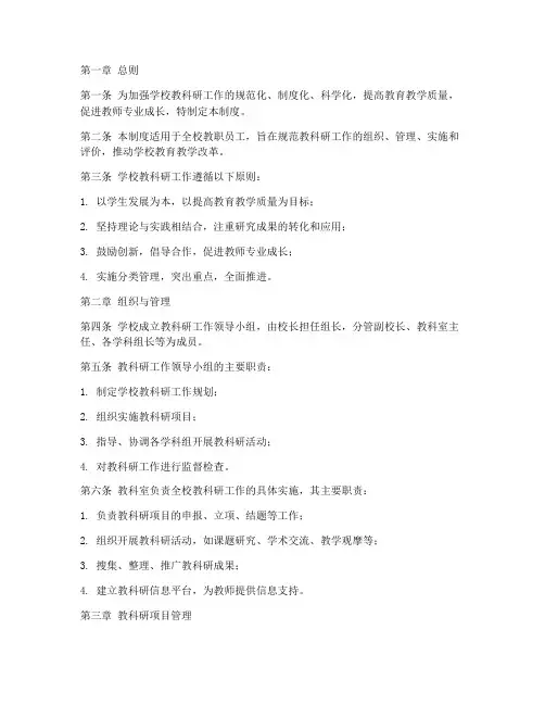 学校教科研管理制度条例