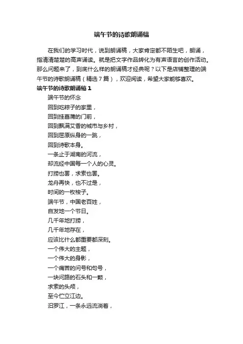 端午节的诗歌朗诵稿