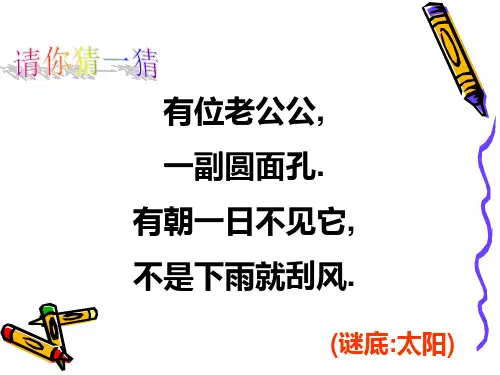 三年级下册数学课件辨认方向.认识东.南.西.北▎冀教版