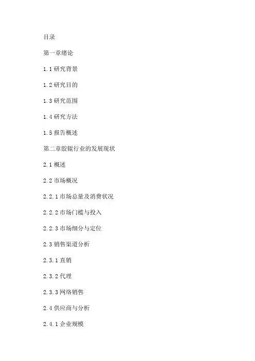 2024-2024年中国胶辊行业市场深度分析报告