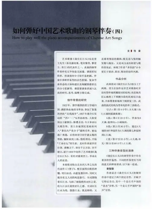 如何弹好中国艺术歌曲的钢琴伴奏(四)