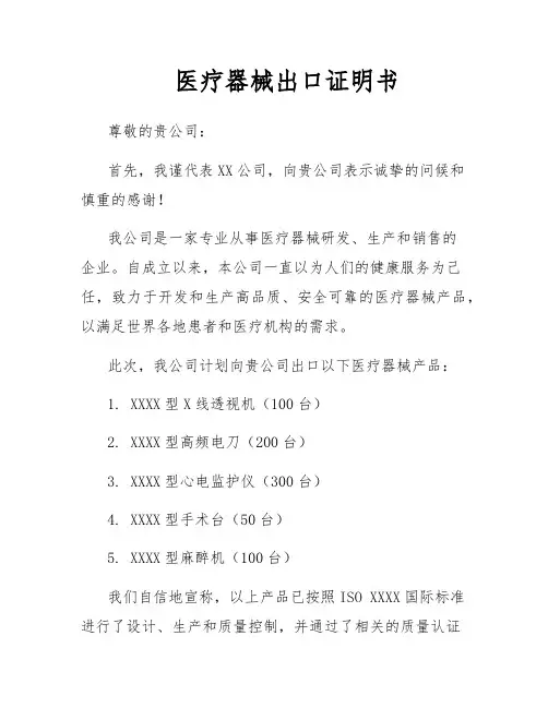 医疗器械出口证明书