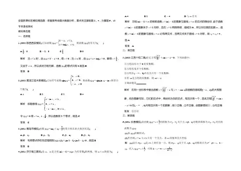 2021版《大高考》高考数学(理)一轮总复习模拟创新题：第2章 第7节函数与方程 
