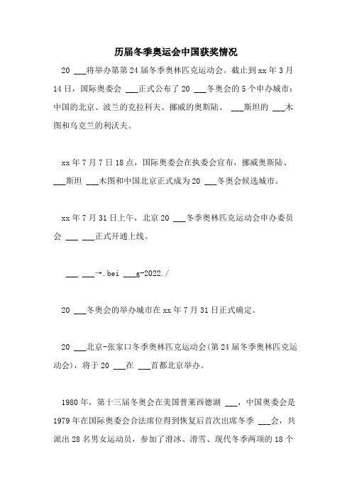 2021年历届冬季奥运会中国获奖情况
