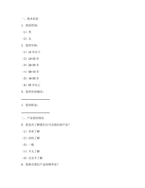 调查问卷模板完整版