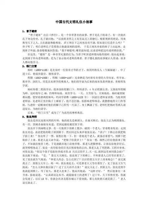 中国古代文明礼仪小故事