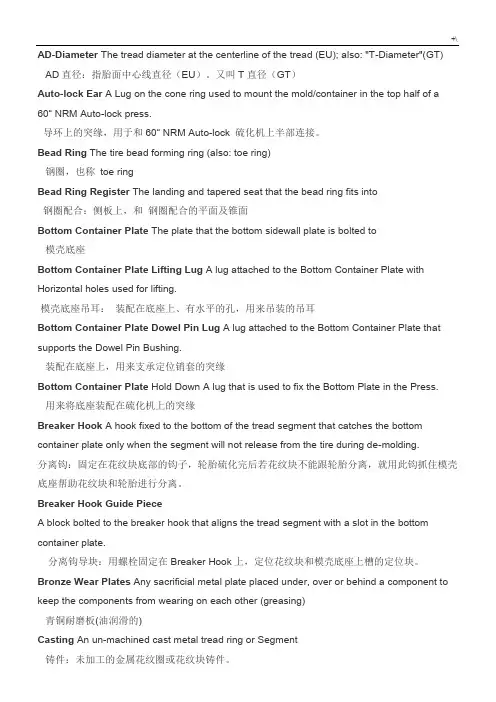 模具术语(中英文对照)