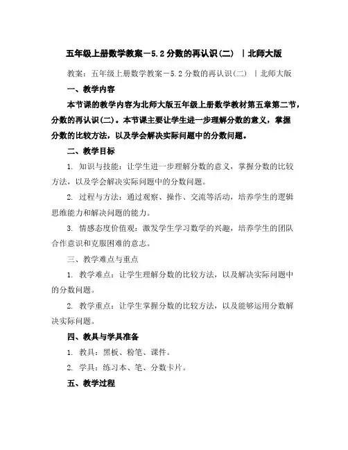 五年级上册数学教案-5.2分数的再认识(二)｜北师大版