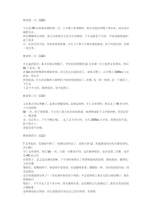 某女28天断食全记录,120—84啊——我好想尝试哦,但是这个真的是坚持不住啊