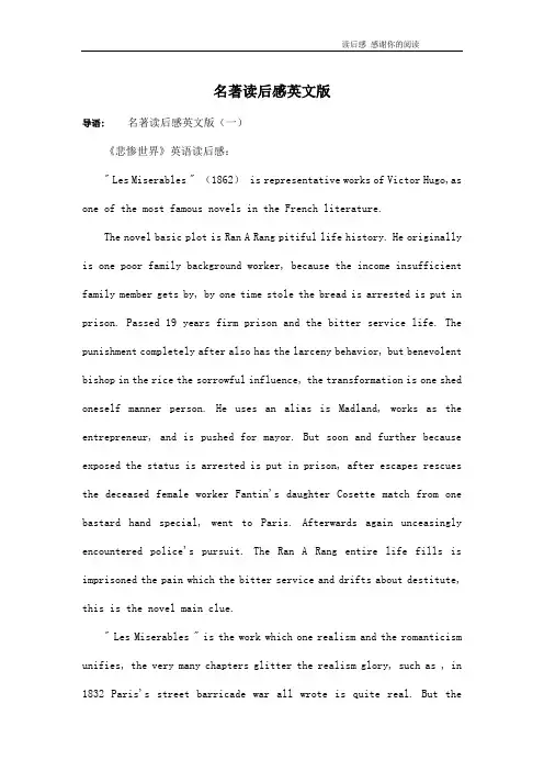 名著读后感英文版
