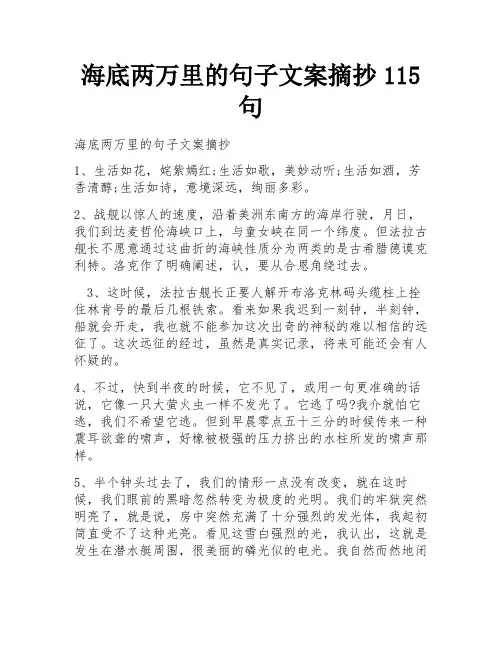 海底两万里的句子文案摘抄115句