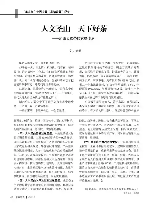 人文圣山 天下好茶——庐山云雾茶的农垦传承