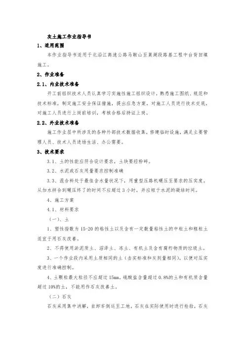 灰土施工作业指导书