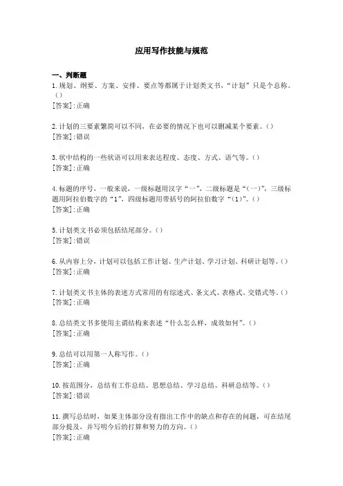 天津大学网络教育学院  [应用写作技能与规范] 在线考试  复习资料