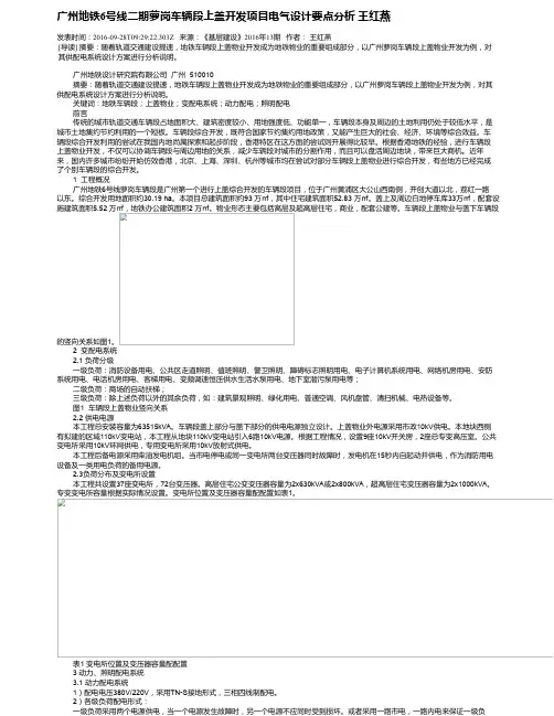 广州地铁6号线二期萝岗车辆段上盖开发项目电气设计要点分析  王红燕