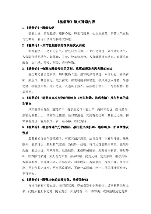 温病学重点条文