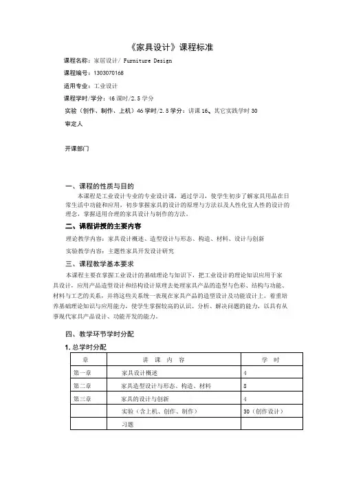 《家具设计》课程标准