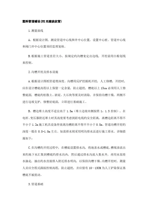2023年PE双壁波纹管施工方案