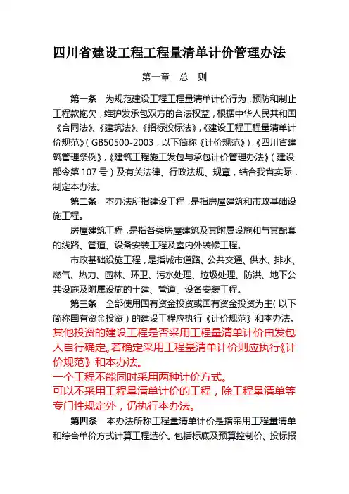 工程量清单计价管理办法