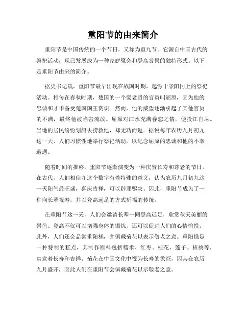 重阳节的由来简介