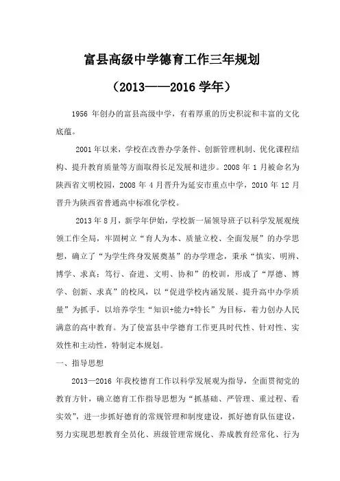 德育三年规划