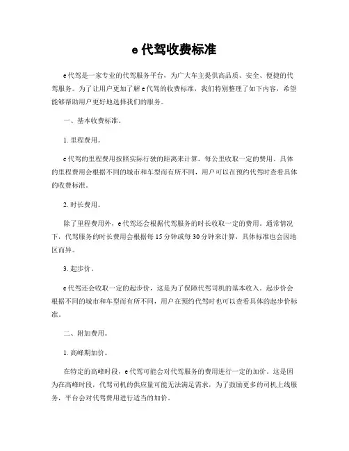 e代驾收费标准