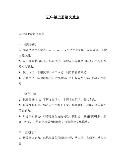 五年级上册语文重点