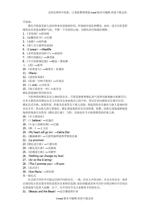 适合结婚播放的100首歌曲,音乐,浪漫婚礼歌曲100首