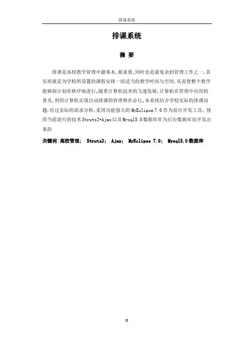 排课系统论文参考