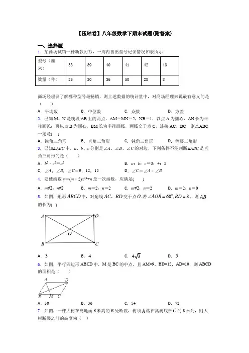 【压轴卷】八年级数学下期末试题(附答案)