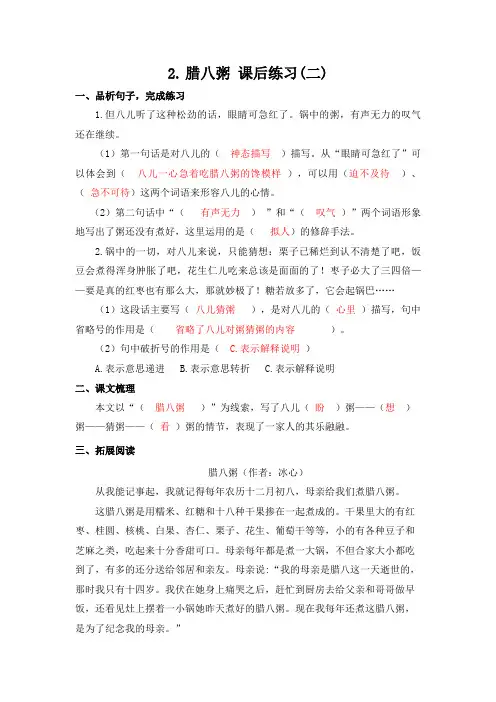 2《腊八粥》课后练习(二)答案