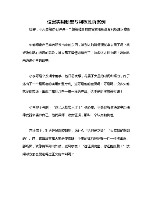 侵害实用新型专利权胜诉案例
