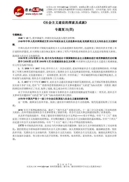 社会主义建设的探索及成就