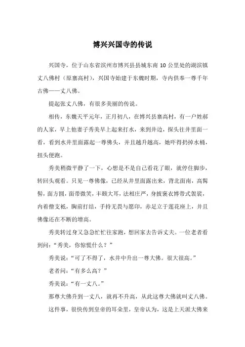 博兴兴国寺的传说_历史故事