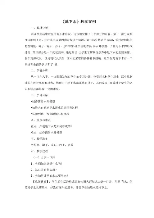 苏教版小学科学三年级上册四单元地球上的水资源教学设计
