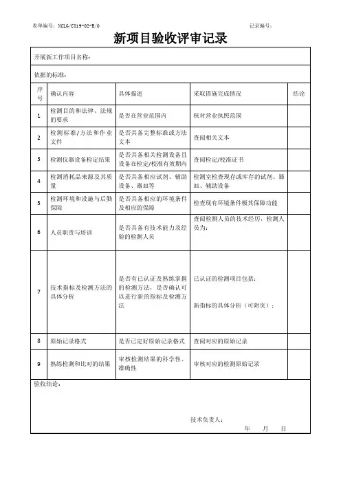 新项目验收评审记录