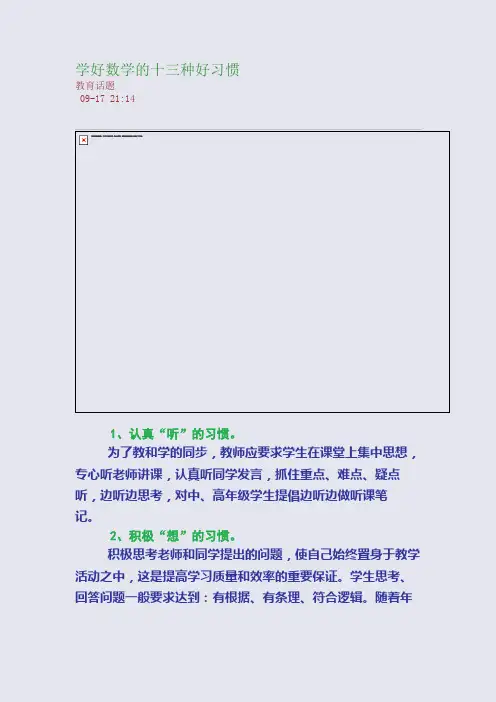 学好数学的十三种好习惯
