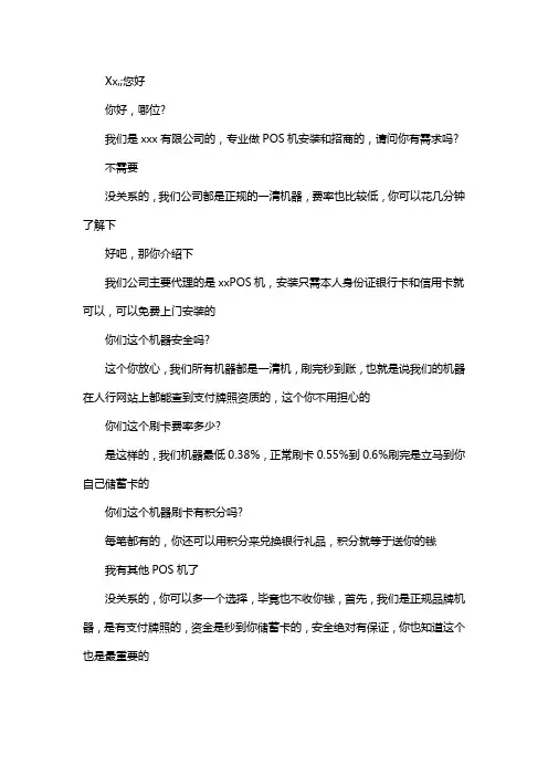 POS机电话销售话术培训
