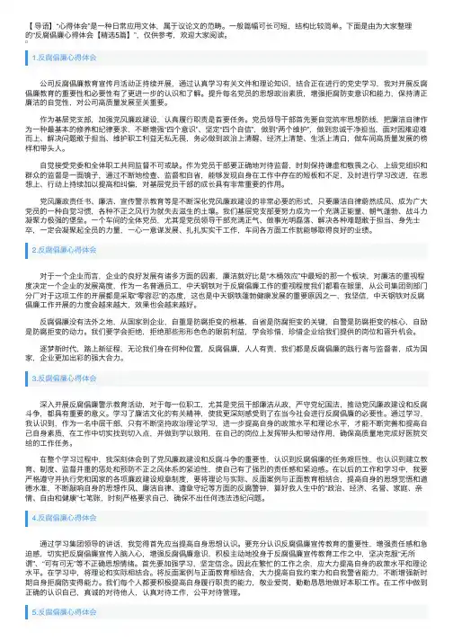 反腐倡廉心得体会【精选5篇】