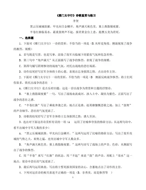 《雁门太守行》诗歌鉴赏与练习