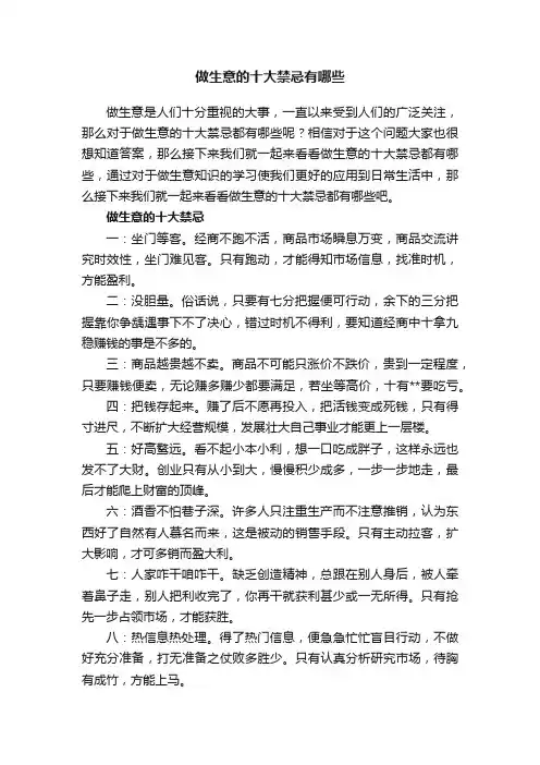 做生意的十大禁忌有哪些