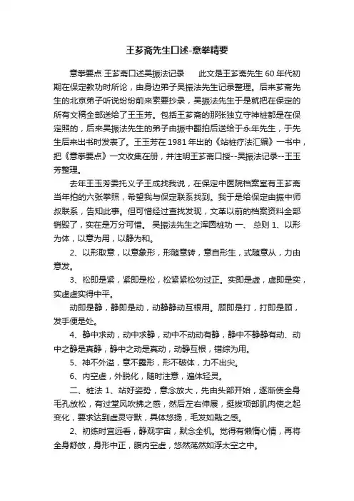 王芗斋先生口述-意拳精要