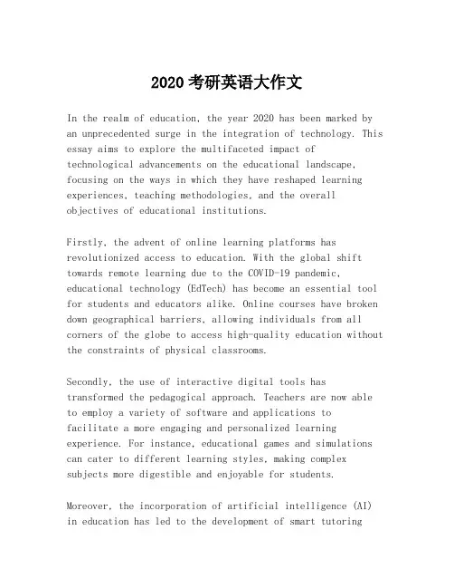 2020考研英语大作文
