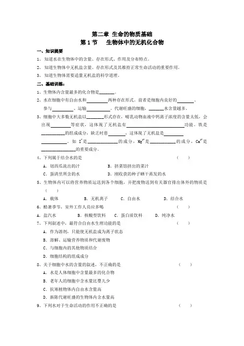 生命科学第一、二章基础练习