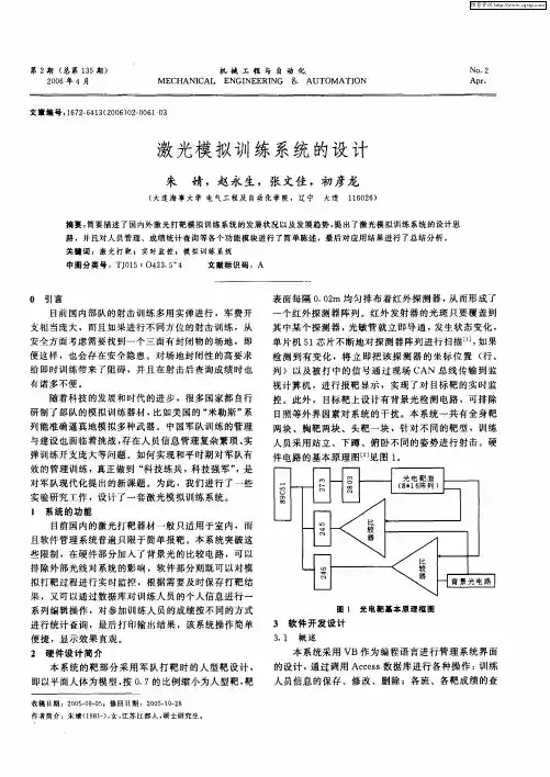 激光模拟训练系统的设计