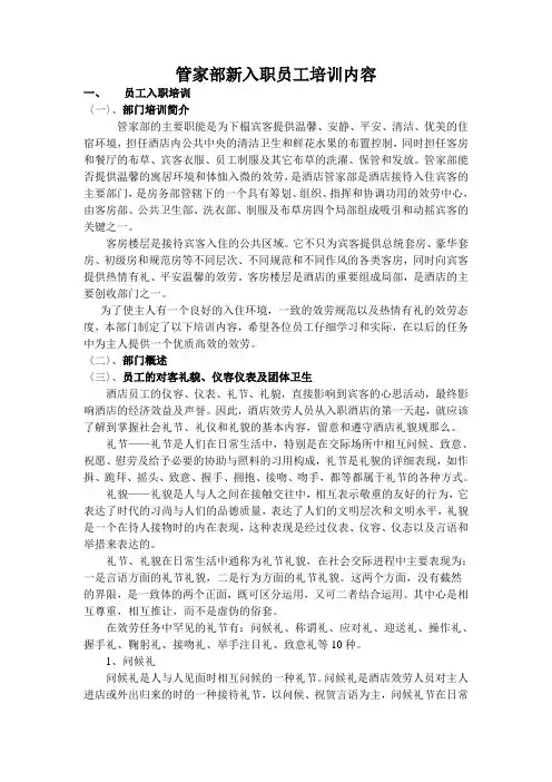 管家部新入职员工培训内容