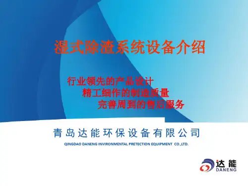 刮板捞渣机产品介绍0526